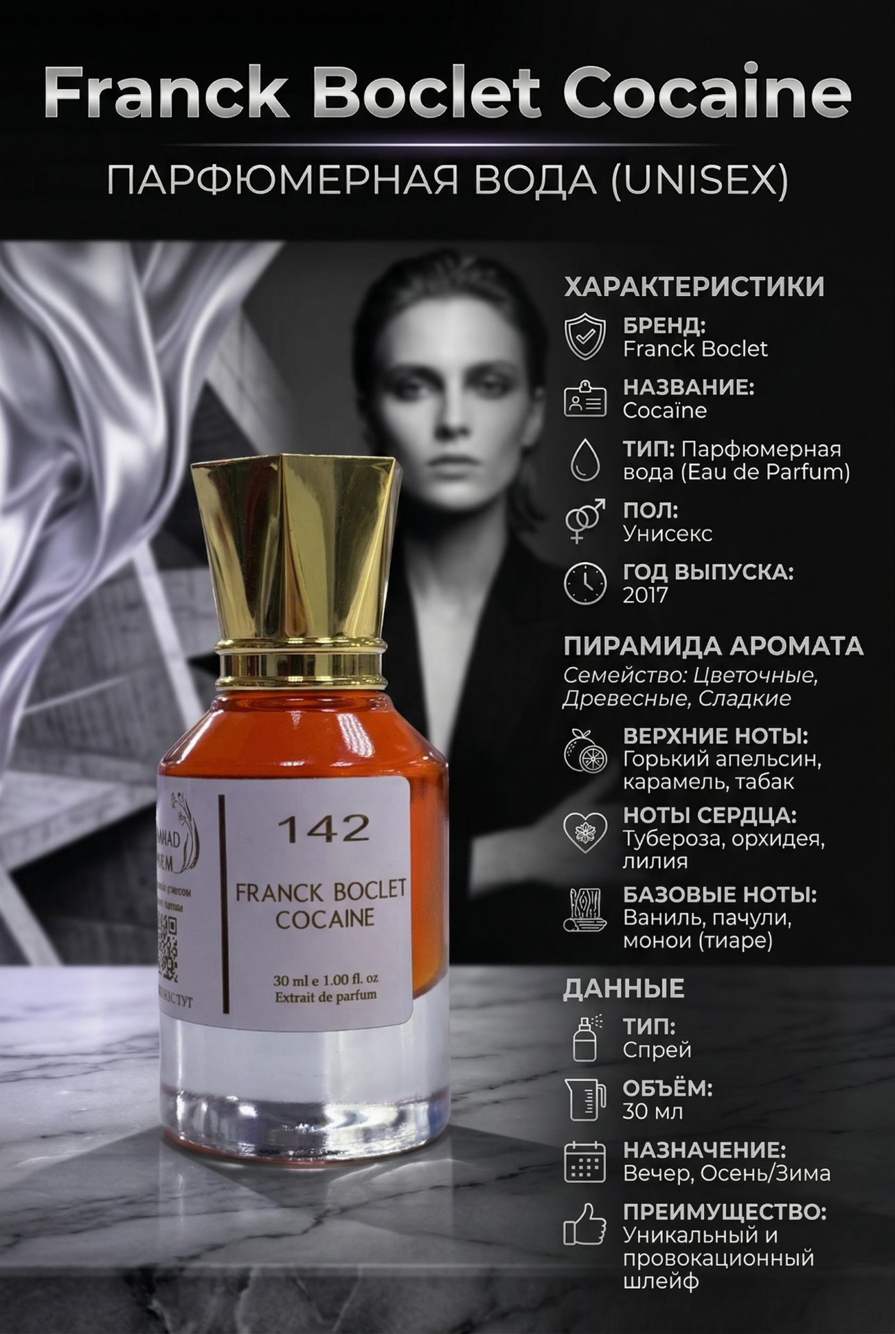 177582918569d900c12c061 FRANCK BOUQLET COCAINE 30ml — изображение 1