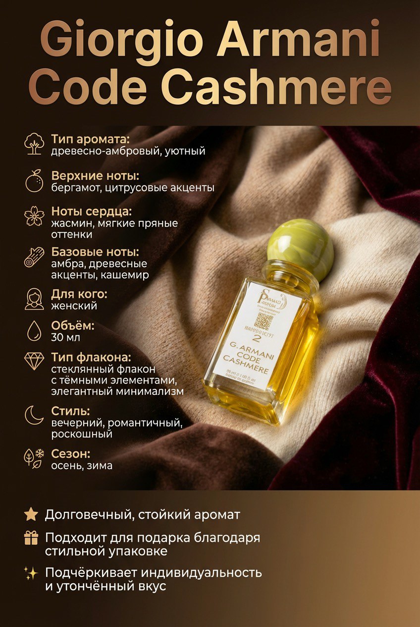 photo_2026-02-14_16-05-08 G.ARMANI CODE CASHMERE -30 Мл — изображение 1