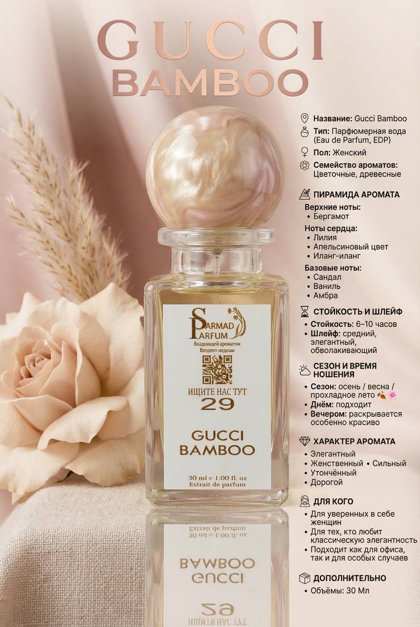 photo_30_2026-03-18_01-16-09 GUCCI BAMBOO - 30 Мл — изображение 1
