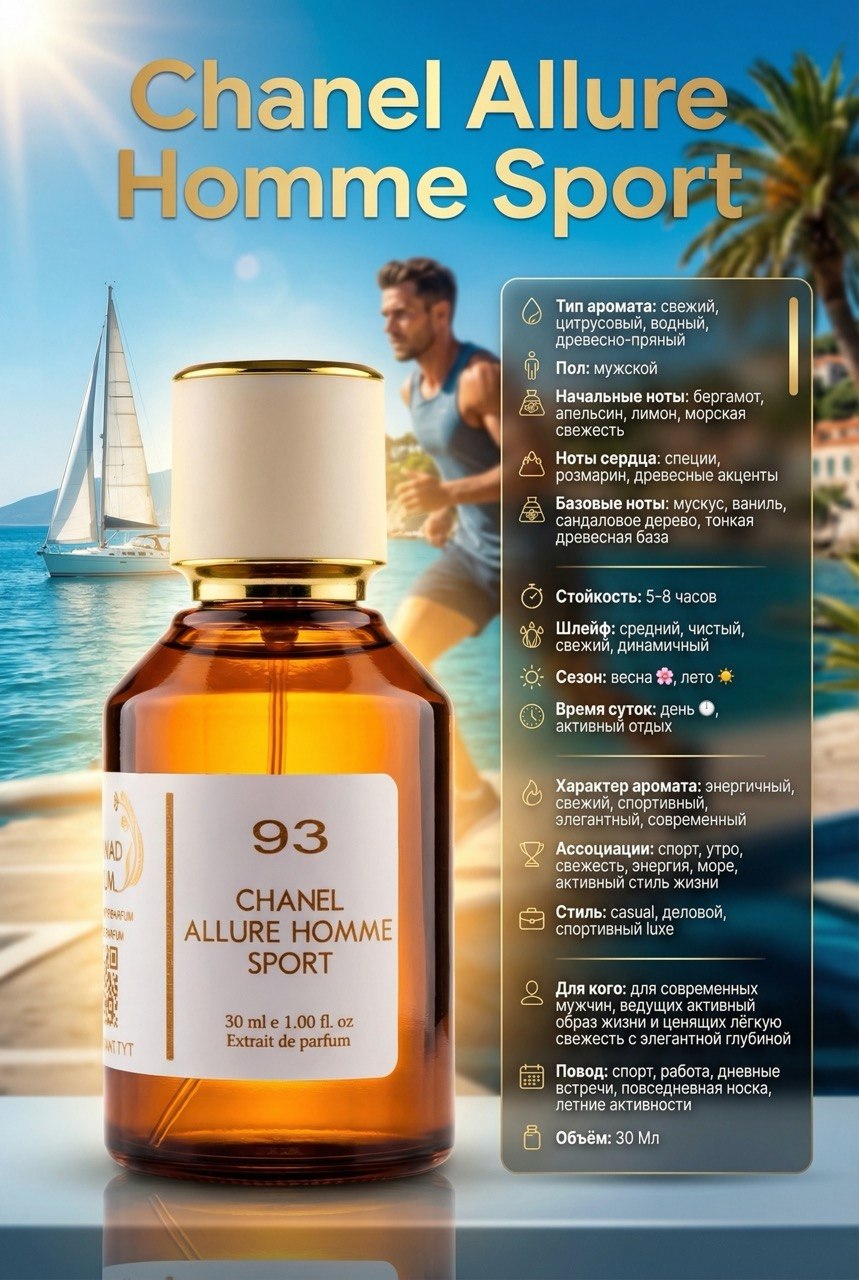 photo_2026-03-23_12-13-50 CHANEL ALLURE HOMME SPORT -30 Мл — изображение 1