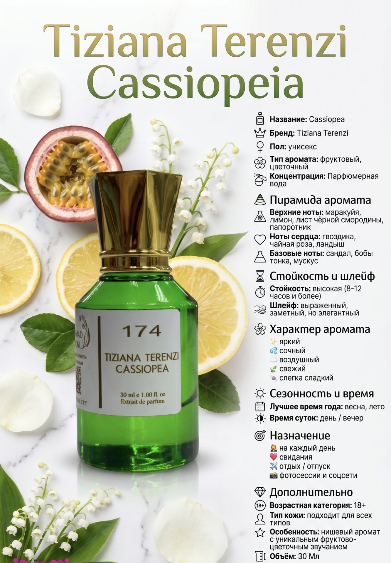 IMG_7683 TIZIANA TERENZI CASSIOPEA -30 Мл — изображение 1