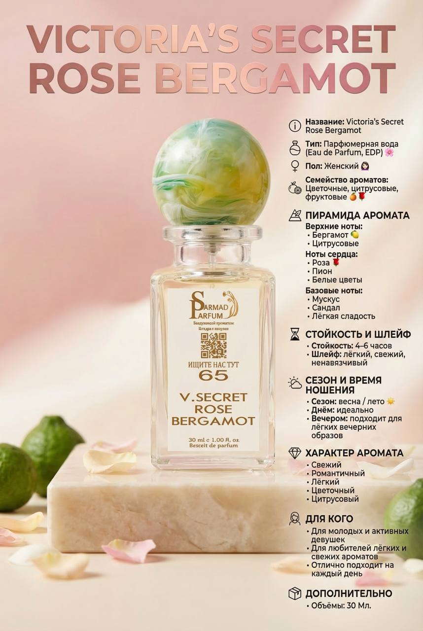 photo_10_2026-03-18_01-16-09 VICTORIAS SECRET ROSE BERGAMOT - 30 Мл — изображение 1