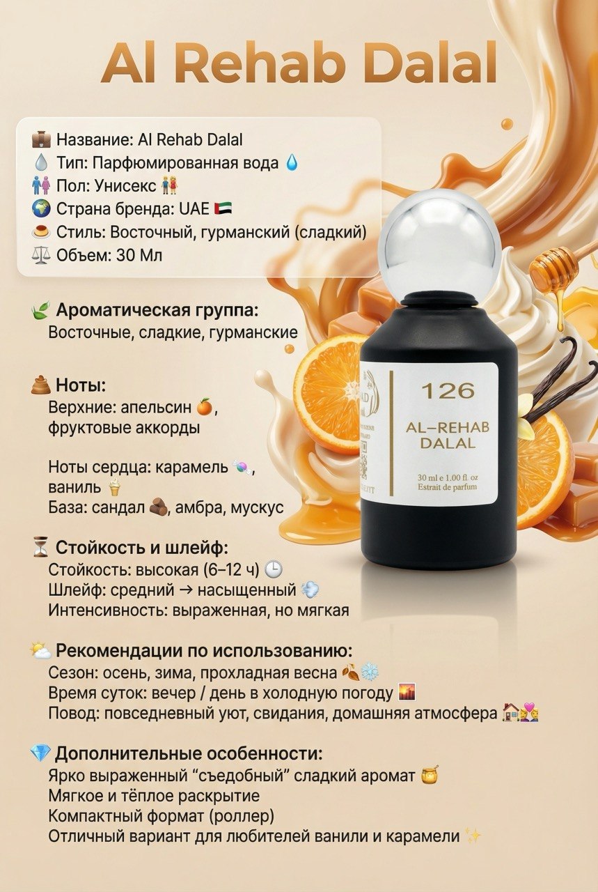 photo_2026-03-30_15-14-01 AL REHAB DALAL-30ML — изображение 1