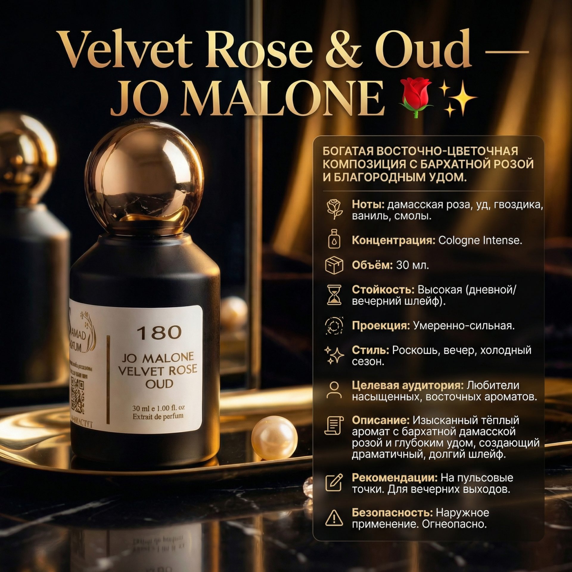 1771936048699d993083b92 JO MALONE-VELVET ROSE&OUD-30 мл — изображение 1