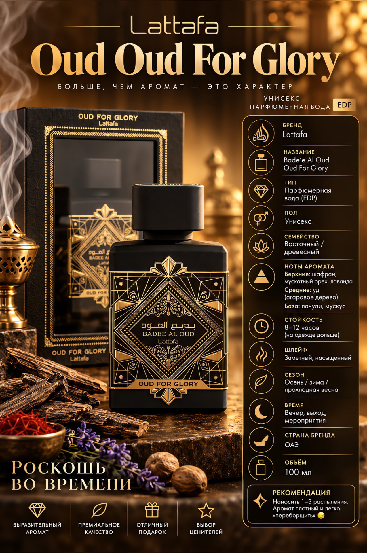 17914661446ac79aa0eab09 Lattafa-Oud For Glory -100ml — изображение 1