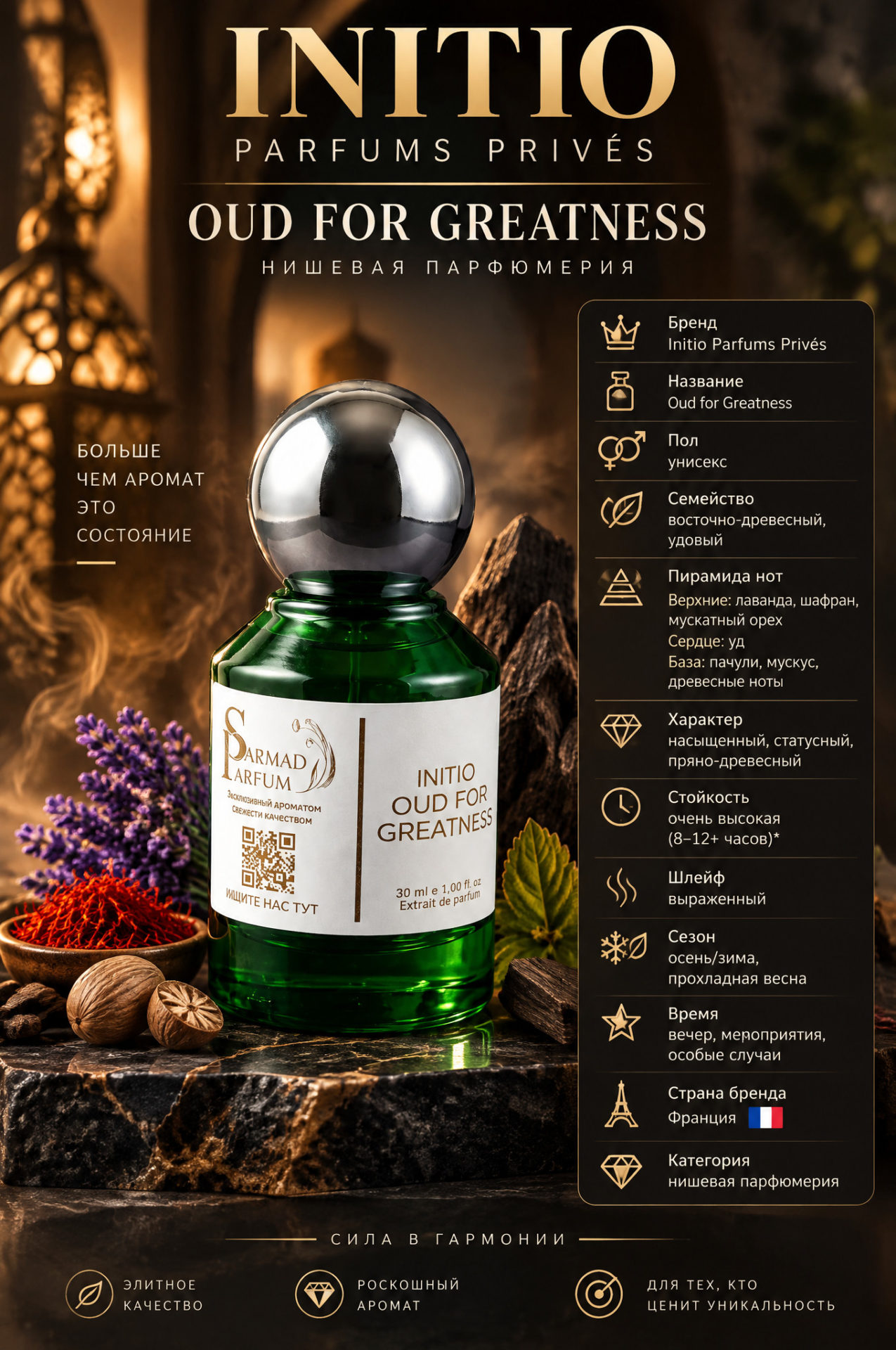 17923504636ad518ff5808b Initio Parfums Privés-Oud for Greatness -30ml — изображение 1